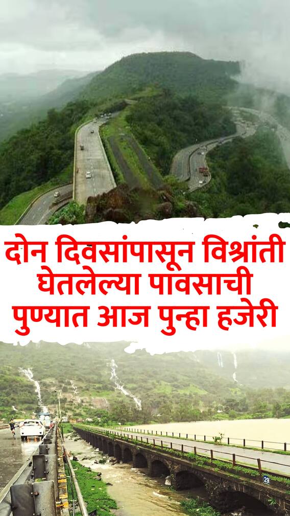 दोन दिवसांपासून विश्रांती घेतलेल्या पावसाची पुण्यात आज पुन्हा हजेरी