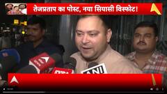 Yadav Family Controversey: Lalu परिवार में बगावत, Aishwarya का पलटवार, Election पर टिकी निगाहें?