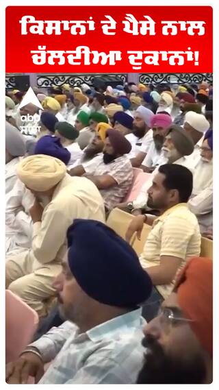 Giani harpreet singh | ਕਿਸਾਨਾਂ ਦੇ ਪੈਸੇ ਨਾਲ ਚੱਲਦੀਆ ਦੁਕਾਨਾਂ!