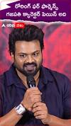 రోరింగ్ ఫర్ ఫార్మెన్స్ గజపతి క్యారెక్టర్ పెయిన్ అది