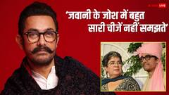 'इतना बड़ा कदम नहीं लेना चाहिए', रीना दत्ता से शादी पर बोले आमिर खान