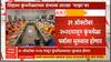 Nashik Kumbh Mela : 31 ऑक्टोबर 2026 पासून कुंभमेळा पर्वाला सुरुवात होणार, संभाव्य तारखा जाहीर