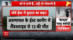 North East Weather Upadate: नॉर्थ ईस्ट में कुदरत का कहर, बाढ़ के चलते सड़कें बनी तालाब