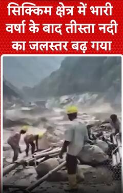 Sikkim Rain News: सिक्किम क्षेत्र में भारी वर्षा के बाद तीस्ता नदी का जलस्तर बढ़ गया