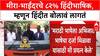 Pratap Sarnaik On Marathi : मीरा-भाईंदरमध्ये 82 % हिंदीभाषिक, म्हणून तसं विधान केलं -  सरनाईक