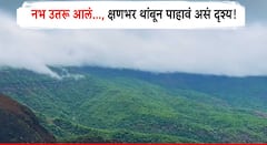 Sindhudurg News : महाराष्ट्राची चेरापुंची म्हणून ओळख असलेल्या सिंधुदुर्गातील आंबोली धबधबा प्रवाहित; पर्यटकांची गर्दी