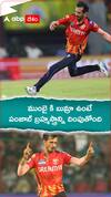 ముంబైకి బుమ్రా ఉంటే పంజాబ్ బ్రహ్మాస్త్రాన్ని దింపుతోంది