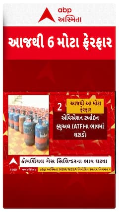 Big Changes Updates: આજે પહેલી તારીખી જ થયા 6 મોટા ફેરફાર, કોમર્શિયલ સિલિન્ડરના ભાવથી માંડી....