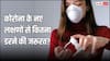 कैसे हैं कोरोना के नए लक्षण और ये कितने खतरनाक? डॉक्टर से जानें कितना डरने की जरूरत
