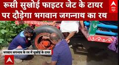 BhagwanJagannath News: 48 साल बाद बदला जगन्नाथ रथ का पहिया, रूसी विमान सुखोई के पहियों पर दौड़ेगा रथ