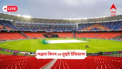 IPL Qualifier 2 Live: শ্রেয়সের স্বপ্নের ইনিংসে ১১ বছর পর ফাইনালে পঞ্জাব কিংস, ৫ উইকেটে হারল মুম্বই ইন্ডিয়ান্স