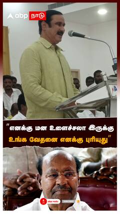 Anbumani Ramadoss :