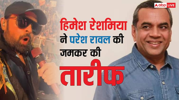 हिमेश रेशमिया ने परेश रावल को किया याद, दिग्गज एक्टर को डेडीकेट किया ‘हेरा फेरी’ का गाना