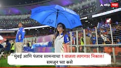 क्वालिफायर-2 मुंबई आणि पंजाब सामन्याचा 1 वाजता लागणार निकाल! जाणून घ्या नवीन मोठी अपडेट