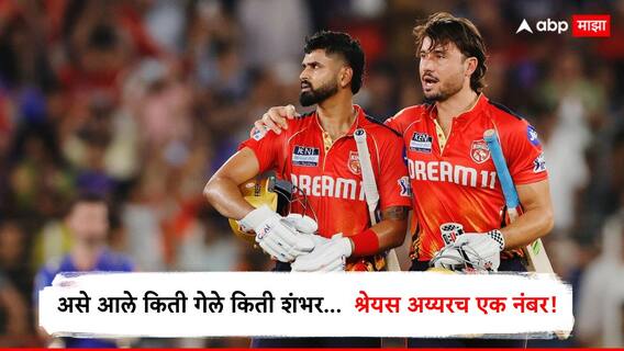 Shreyas Iyer News : लढाई हरलो पण युद्ध नाही, श्रेयस अय्यर नुसता बोलला नाही, तर करून दाखवलं, एकट्याने पंजाबला अंतिम फेरीत पोहचवले!