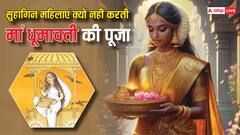 Dhumavati Jayanti 2025: देवी धूमावती कौन हैं, जिनकी पूजा करने से डरती हैं सुहागिन महिलाएं
