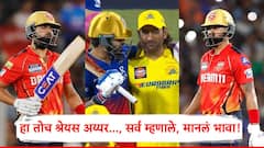 2024 मध्ये दुखावला, पुन्हा लिलावात उतरला; धोनीसारखा कॅप्टन कूल, विराटसारखा चेस मास्टर, अनोखं रसायन श्रेयस अय्यर!