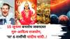 Guru Aditya Rajyog 2025: 15 जून तारीख भारी! मिथुन राशीत बनतोय जबरदस्त गुरु-आदित्य राजयोग, 'या' 6 राशींची चांदीच चांदी, तुमची रास कोणती?