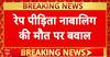 Bihar Dalit Girl Death: दलित बच्ची की मौत पर पटना में बवाल, JDU-BJP सरकार पर Congress का हमला