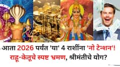 Rahu Ketu Transit 2025: आता 2026 पर्यंत 'या' 4 राशींना 'नो टेन्शन'! राहू-केतूचे स्पष्ट भ्रमण, श्रीमंतीचे योग, कुबेराचा खजिना उघडणार?