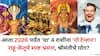 Rahu Ketu Transit 2025: आता 2026 पर्यंत 'या' 4 राशींना 'नो टेन्शन'! राहू-केतूचे स्पष्ट भ्रमण, श्रीमंतीचे योग, कुबेराचा खजिना उघडणार?
