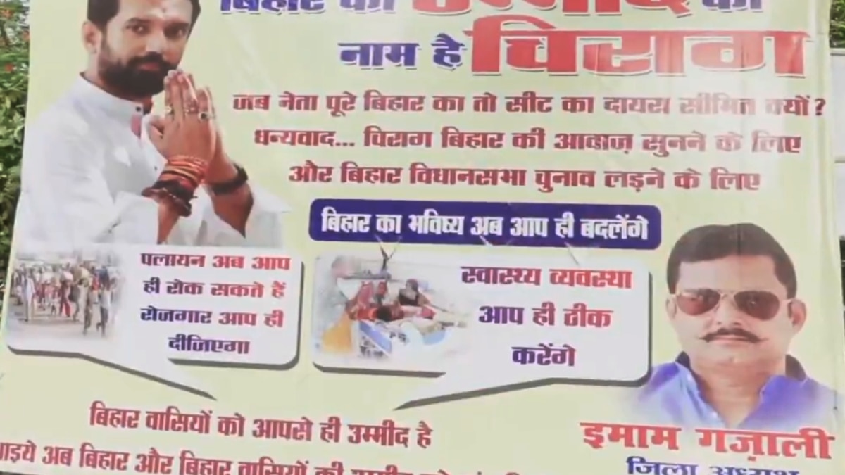 Chirag Paswan: चुनावी मोड में LJPR! पटना में लगा पोस्टर- ‘बिहार की उम्मीद का नाम है चिराग’