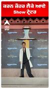 ਕਰਨ ਜੌਹਰ ਲੈਕੇ ਆਏ Show ਟ੍ਰੇਟਰ