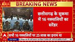 Naxal Surrender: सुकमा में 16 नक्सलियों ने किया आत्मसमर्पण, 6 पर था 25 लाख का इनाम