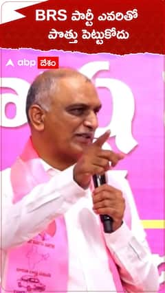 BRS పార్టీ ఎవరితోనూ పొత్తు పెట్టుకోదు