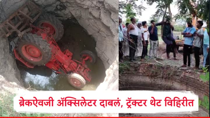 एका शेतकऱ्यांनी आपल्या शेत मशागत करण्यासाठी नातेवाईकांच ट्रॅक्टर आणलं .. मात्र,नवशिक्या ड्रायव्हर ने स्टेरिंग हातात घेतले