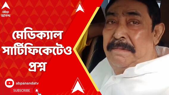 পুলিশি তলব এড়াতে অনুব্রতর মেডিক্যাল সার্টিফিকেট ঘিরেও বিতর্ক
