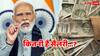 PM मोदी को मिलती है माइक्रोसॉफ्ट में काम करने वाले फ्रेशर से भी कम सैलरी, यहां पढ़िए पूरी रिपोर्ट