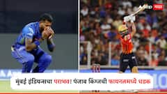 श्रेयस अय्यरने केला मुंबई इंडियन्सचा गेम, पंजाब किंग्ज 11 वर्षानंतर आयपीएल फायनलमध्ये, ट्रॉफीसाठी आरसीबीशी भिडणार