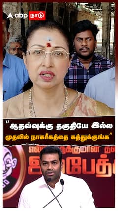 Gautami on Aadhav Arjuna : ”ஆதவ்வுக்கு தகுதியே இல்ல முதலில் நாகரீகத்தை கத்துக்குங்க”
