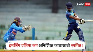 मोठी बातमी : इमर्जिंग एशिया कप अनिश्चित काळासाठी स्थगित! कोरोना नाही तर 'या' रोगाच्या भीतीमुळे घेतला निर्णय