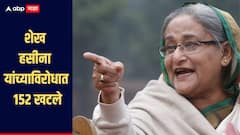 शेख हसीना यांच्याविरोधात 152 खटले, आरोप सिद्ध झाल्यास मृत्युदंडाची शिक्षा होणार, बांगलादेशातील राजकीय परिस्थिती बिघडणार? 