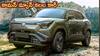 Maruti New Electric Car: ఎంతోమంది కొనేందుకు ఎదురుచూస్తున్న 'కలల కార్‌' ఇది - త్వరలోనే లాంచింగ్‌