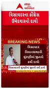 Visavadar Congress Candidate : વિસાવદર પેટાચૂંટણીમાં કોંગ્રેસ ઉમેદવારનો જીતનો દાવો
