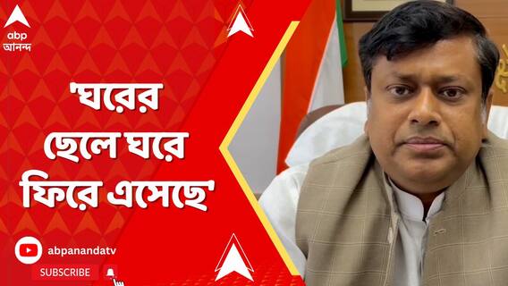 'ঘরের ছেলে ঘরে ফিরে এসেছে', BSF জওয়ানের বাড়িতে বিজেপির রাজ্য সভাপতি