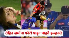 MI vs PBKS IPL 2025: स्वप्नभंग होताच हार्दिक कोसळला, नीता अंबानी कपाळाला हात लावून बसल्या; रोहित शर्माचा फोटो पाहून चाहते हळहळले