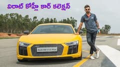 విరాట్ కోహ్లీ కార్‌ కలెక్షన్‌ నిజంగా మైండ్‌ బ్లోయింగ్‌ - అత్యంత ఖరీదైన కారు ఇదే