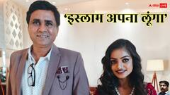 'इस्लाम अपना लूंगा', वायरल गर्ल मोनालिसा को लॉन्च करने वाले डायरेक्टर बोले