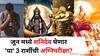 Shani Transit 2025: जून मध्ये शनिदेव घेणार 'या' 3 राशींची अग्निपरीक्षा! शनिच्या नक्षत्र भ्रमणामुळे ताकही फुंकून प्यावं लागेल? काळजी घ्या...