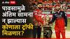 RCB vs PBKS IPL 2025 Final: पंजाबविरुद्ध बंगळुरुच्या अंतिम सामन्यातही पाऊस कोसळणार; पावसामुळे सामना न झाल्यास कोणाला ट्रॉफी मिळणार?; BCCI चा नियम जाहीर