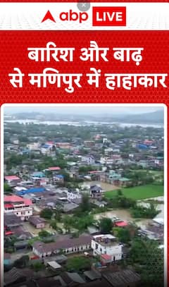 Breaking News: Widespread Panic in Manipur Due to Heavy Rain and Floods | ABP NEWS