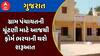 Gram Panchayat Election 2025: ગ્રામ પંચાયતની ચૂંટણી માટે આજથી ફોર્મ ભરવાની થશે શરૂઆત