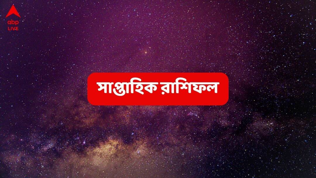 kanya saptahik rashifal know luck of virgo zodiac sign from 1 to 7 june 2025 Saptahik Rashifal 2025: কঠোর পরিশ্রম ও ভাগ্যের মেলবন্ধন, অর্থ-ভাগ্যের চাকা ঘুরে যাবে এই রাশির; বিশেষ সম্মান লাভের সম্ভাবনা