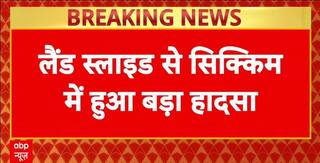 Sikkim Landslide: सिक्किम में लैंडस्लाइइड की वजह से  Army Camp तबाह, 3 लोगों की  मौतें, 3 जवान लापता