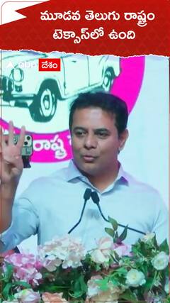 KTR About Three Telugu States