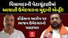 Visavadar by Election: આયાતી ઉમેદવારને લઈ કોંગ્રેસના આરોપ પર ભાજપ ઉમેદવારનો પલટવાર